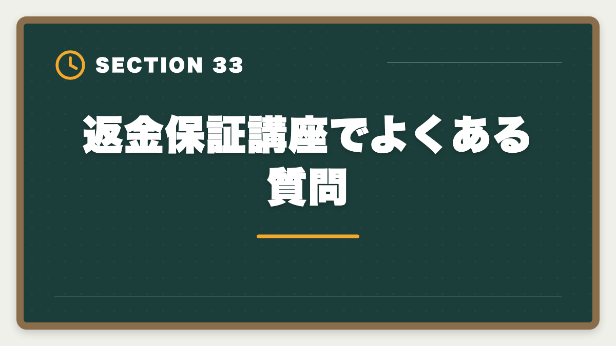 返金保証講座でよくある質問｜弁理士講座の全額返金保証はある？アガルート全額還元×給付金で実質0円も視野の図解