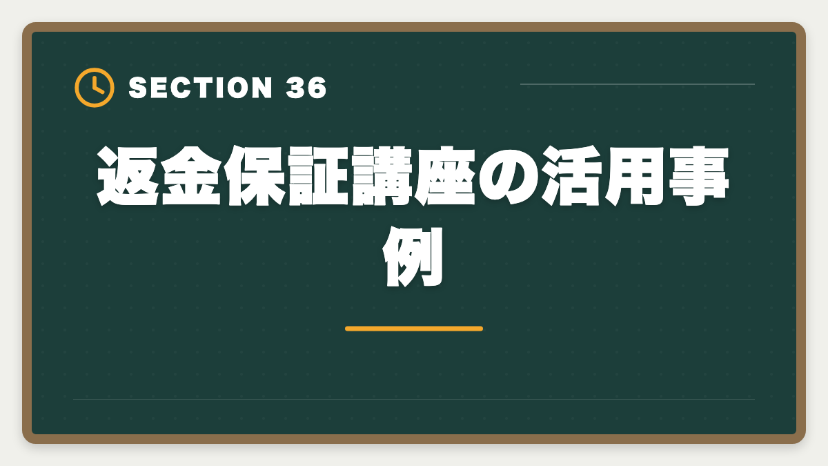 返金保証講座の活用事例｜弁理士講座の全額返金保証はある？アガルート全額還元×給付金で実質0円も視野の図解