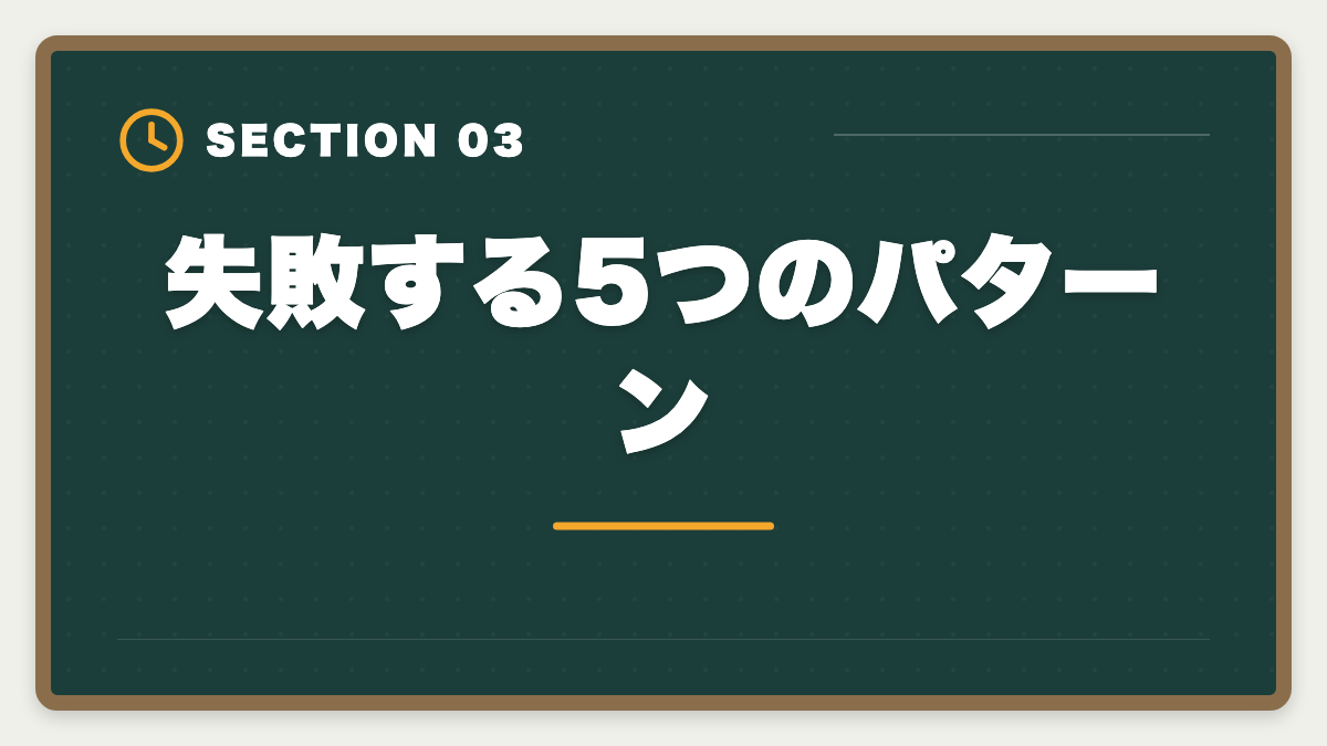 失敗する5つのパターン｜公認会計士講座の失敗しない選び方｜合格率×サポート×適合の3軸で判断の図解