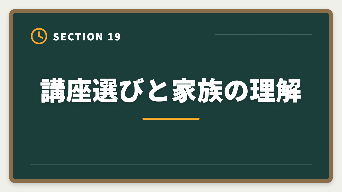 講座選びと家族の理解｜公認会計士講座の失敗しない選び方｜合格率×サポート×適合の3軸で判断の図解