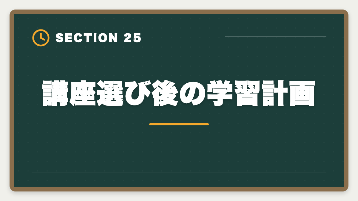講座選び後の学習計画｜公認会計士講座の失敗しない選び方｜合格率×サポート×適合の3軸で判断の図解