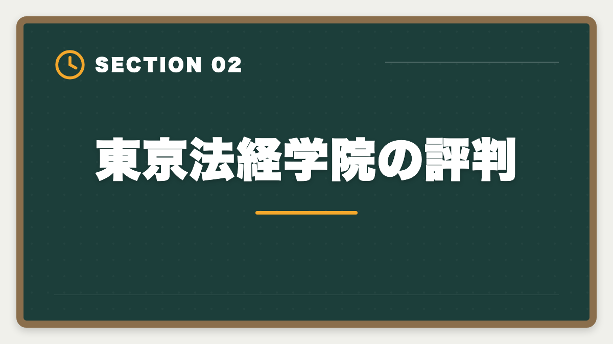 東京法経学院の評判｜土地家屋調査士講座の比較・評判完全ガイド｜東京法経学院×アガルート×LEC徹底分析の図解