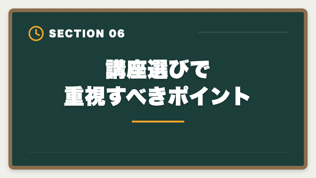 講座選びで重視すべきポイント｜土地家屋調査士講座の比較・評判完全ガイド｜東京法経学院×アガルート×LEC徹底分析の図解