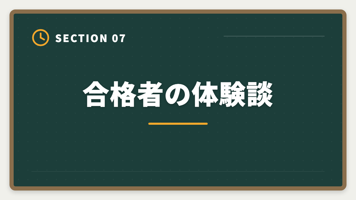 合格者の体験談｜土地家屋調査士講座の比較・評判完全ガイド｜東京法経学院×アガルート×LEC徹底分析の図解