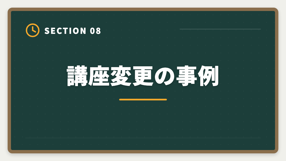 講座変更の事例｜土地家屋調査士講座の比較・評判完全ガイド｜東京法経学院×アガルート×LEC徹底分析の図解