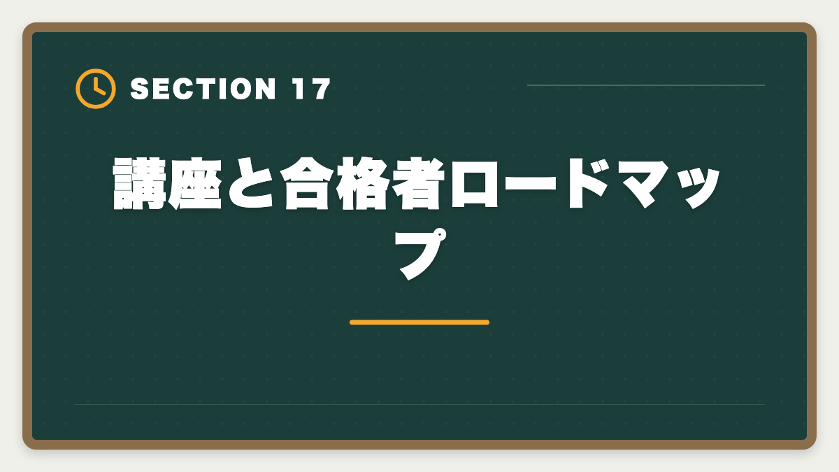 講座と合格者ロードマップ｜土地家屋調査士講座の比較・評判完全ガイド｜東京法経学院×アガルート×LEC徹底分析の図解