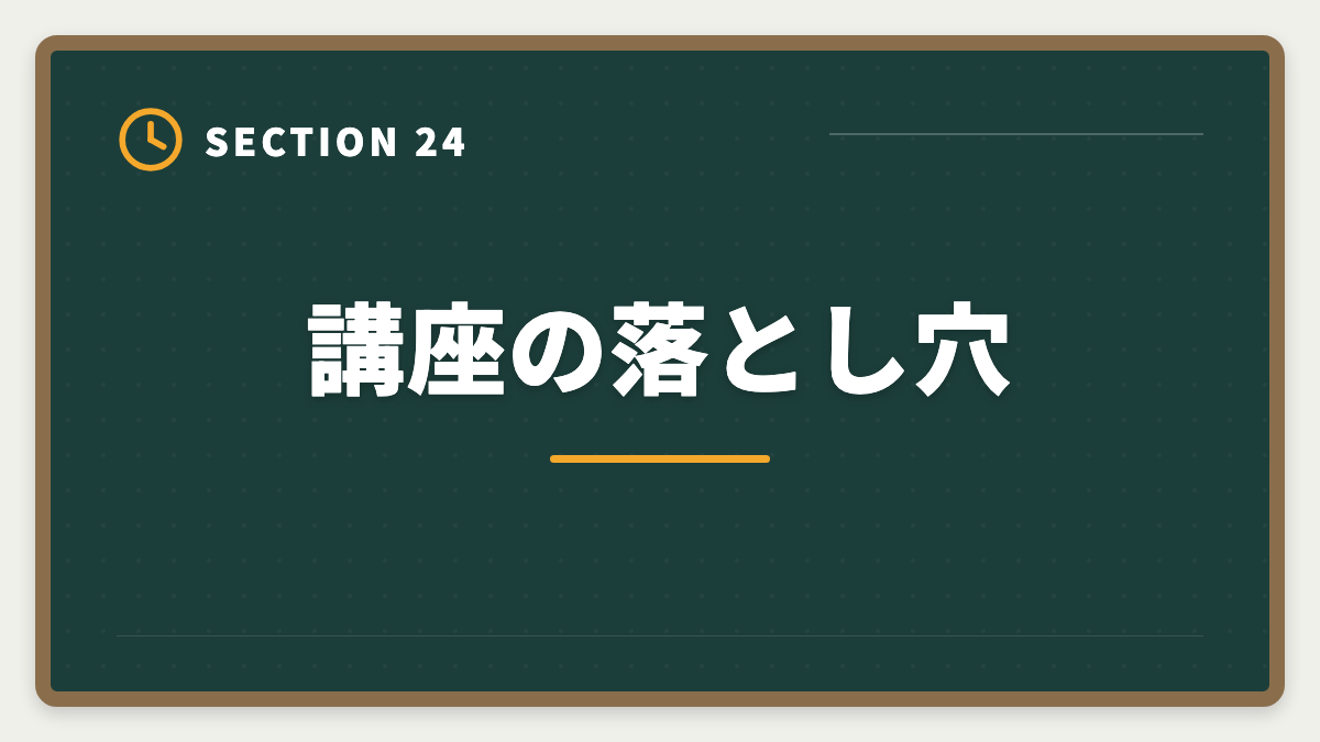 講座の落とし穴｜土地家屋調査士講座の比較・評判完全ガイド｜東京法経学院×アガルート×LEC徹底分析の図解