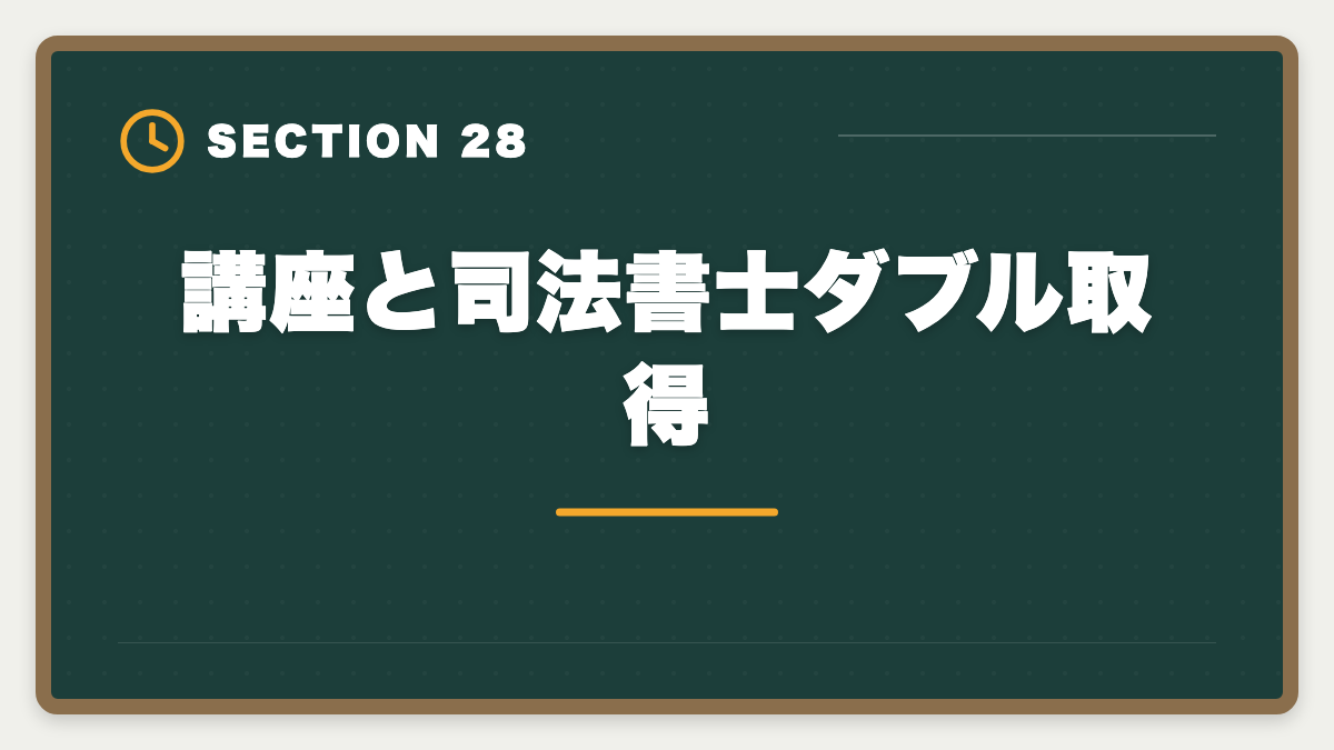 講座と司法書士ダブル取得｜土地家屋調査士講座の比較・評判完全ガイド｜東京法経学院×アガルート×LEC徹底分析の図解