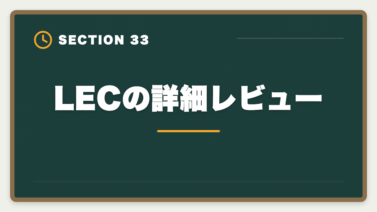 LECの詳細レビュー｜土地家屋調査士講座の比較・評判完全ガイド｜東京法経学院×アガルート×LEC徹底分析の図解