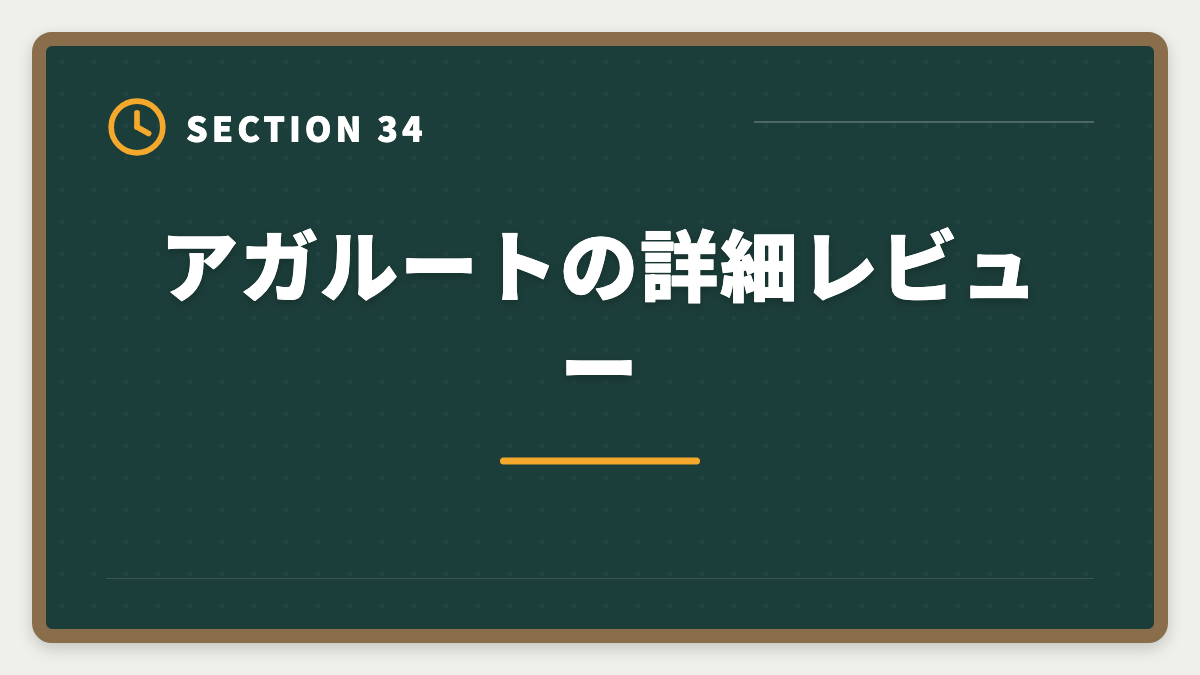 アガルートの詳細レビュー｜土地家屋調査士講座の比較・評判完全ガイド｜東京法経学院×アガルート×LEC徹底分析の図解