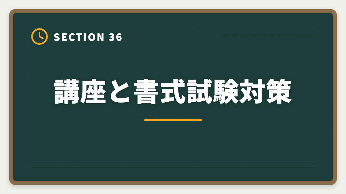 講座と書式試験対策｜土地家屋調査士講座の比較・評判完全ガイド｜東京法経学院×アガルート×LEC徹底分析の図解