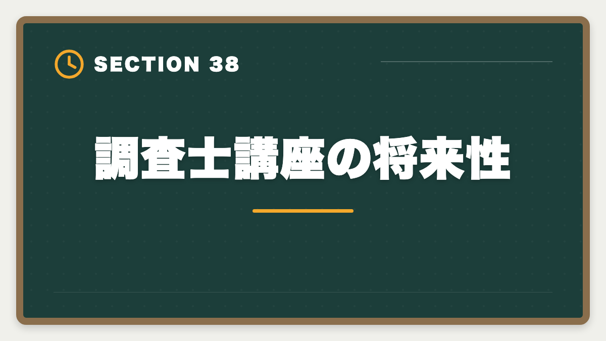 調査士講座の将来性｜土地家屋調査士講座の比較・評判完全ガイド｜東京法経学院×アガルート×LEC徹底分析の図解
