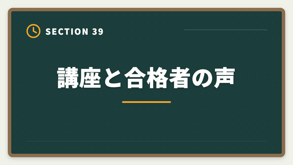講座と合格者の声｜土地家屋調査士講座の比較・評判完全ガイド｜東京法経学院×アガルート×LEC徹底分析の図解