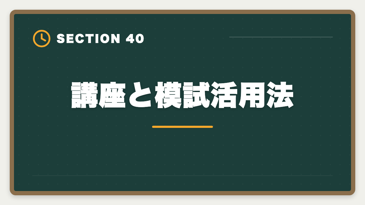 講座と模試活用法｜土地家屋調査士講座の比較・評判完全ガイド｜東京法経学院×アガルート×LEC徹底分析の図解