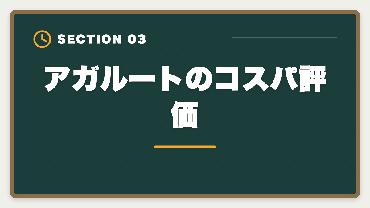 アガルートのコスパ評価｜不動産鑑定士の安い講座比較｜スタディング15万円が業界最安・コスパ徹底分析の図解