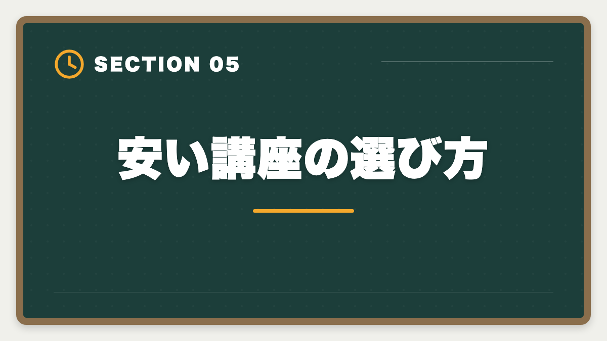 安い講座の選び方｜不動産鑑定士の安い講座比較｜スタディング15万円が業界最安・コスパ徹底分析の図解