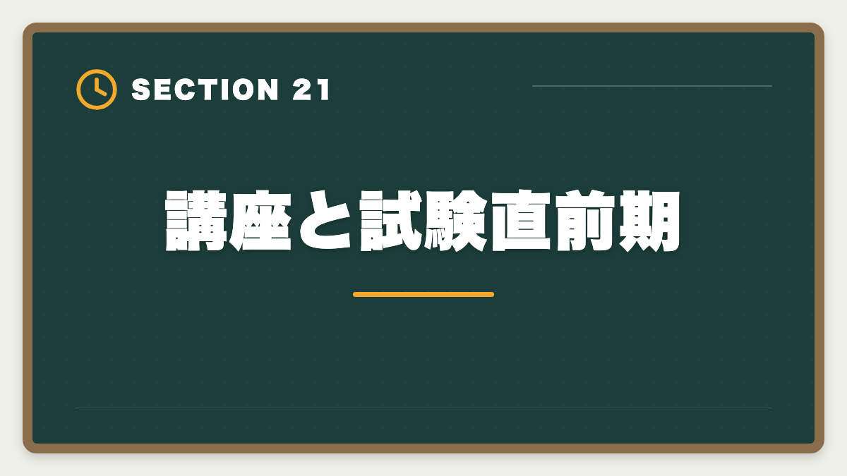 講座と試験直前期｜不動産鑑定士の安い講座比較｜スタディング15万円が業界最安・コスパ徹底分析の図解