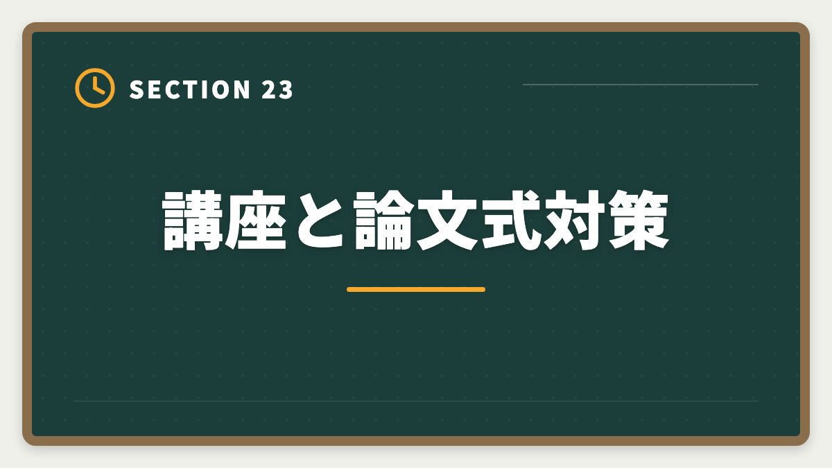 講座と論文式対策｜不動産鑑定士の安い講座比較｜スタディング15万円が業界最安・コスパ徹底分析の図解