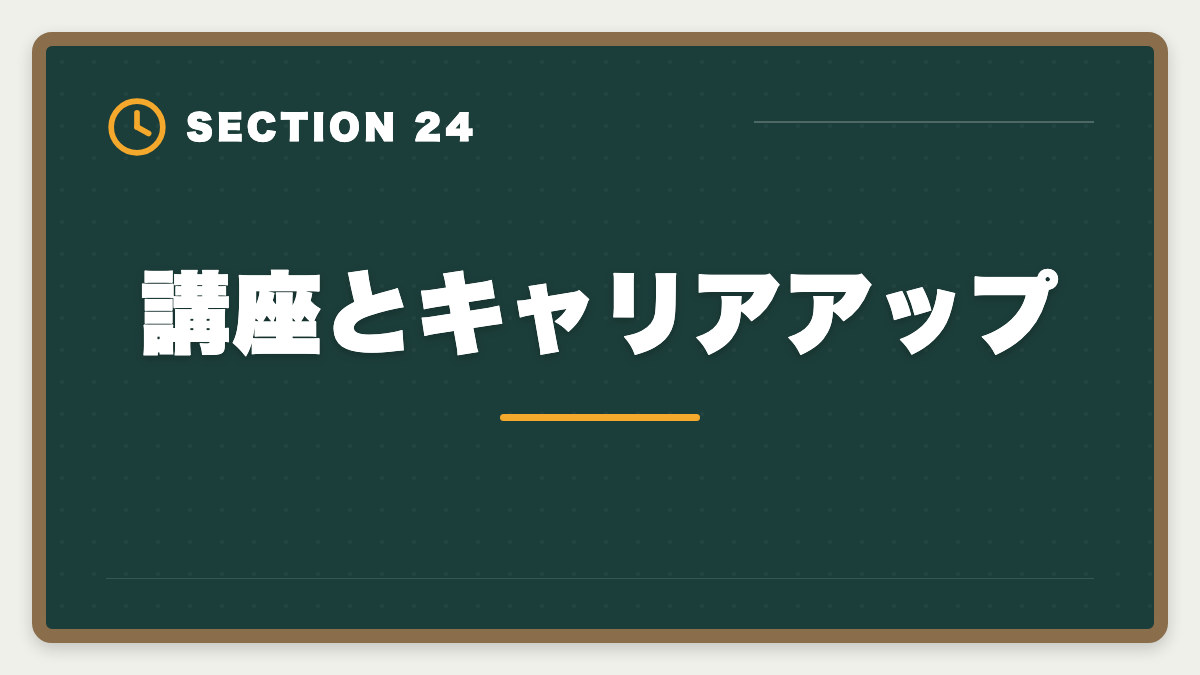 講座とキャリアアップ｜不動産鑑定士の安い講座比較｜スタディング15万円が業界最安・コスパ徹底分析の図解