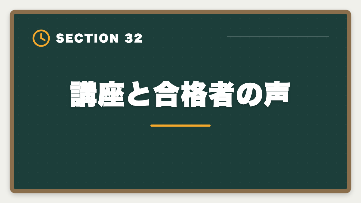 講座と合格者の声｜不動産鑑定士の安い講座比較｜スタディング15万円が業界最安・コスパ徹底分析の図解