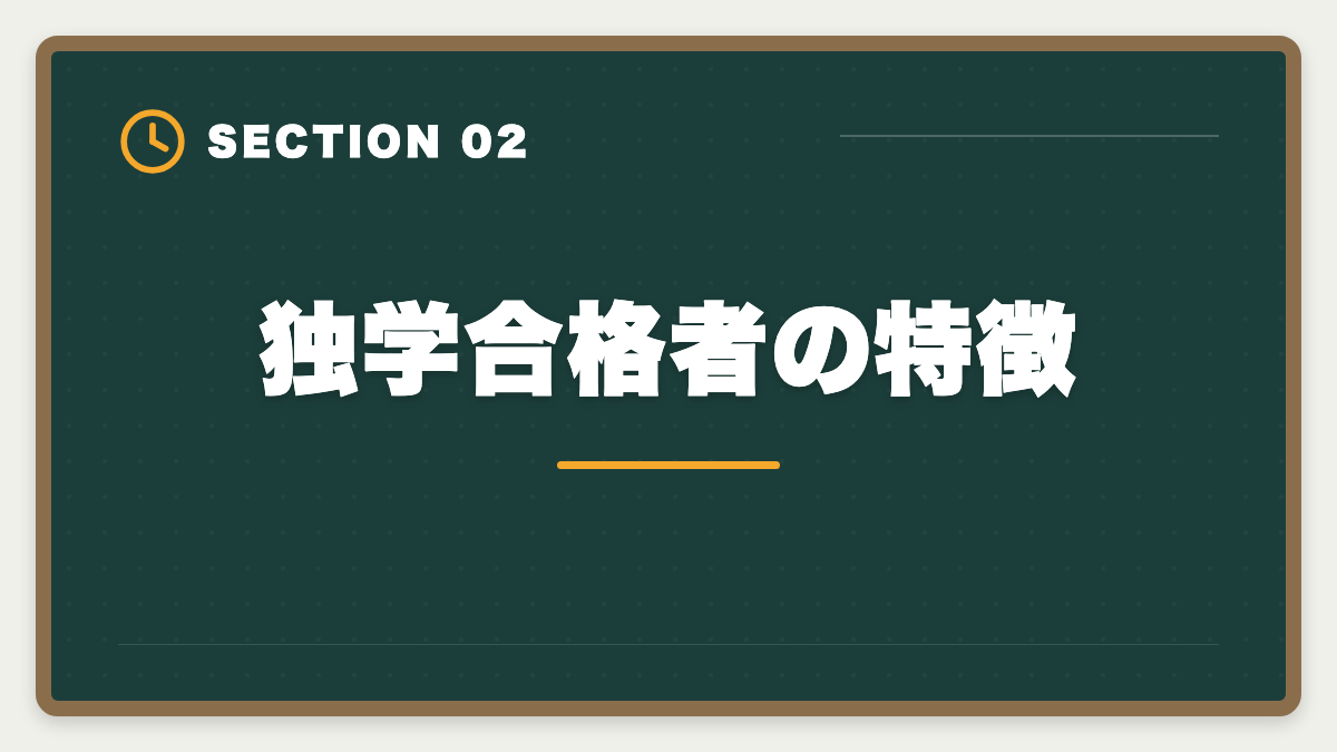 独学合格者の特徴|税理士簿記論は独学で合格できる?限界と講座切り替えタイミング完全ガイドの図解