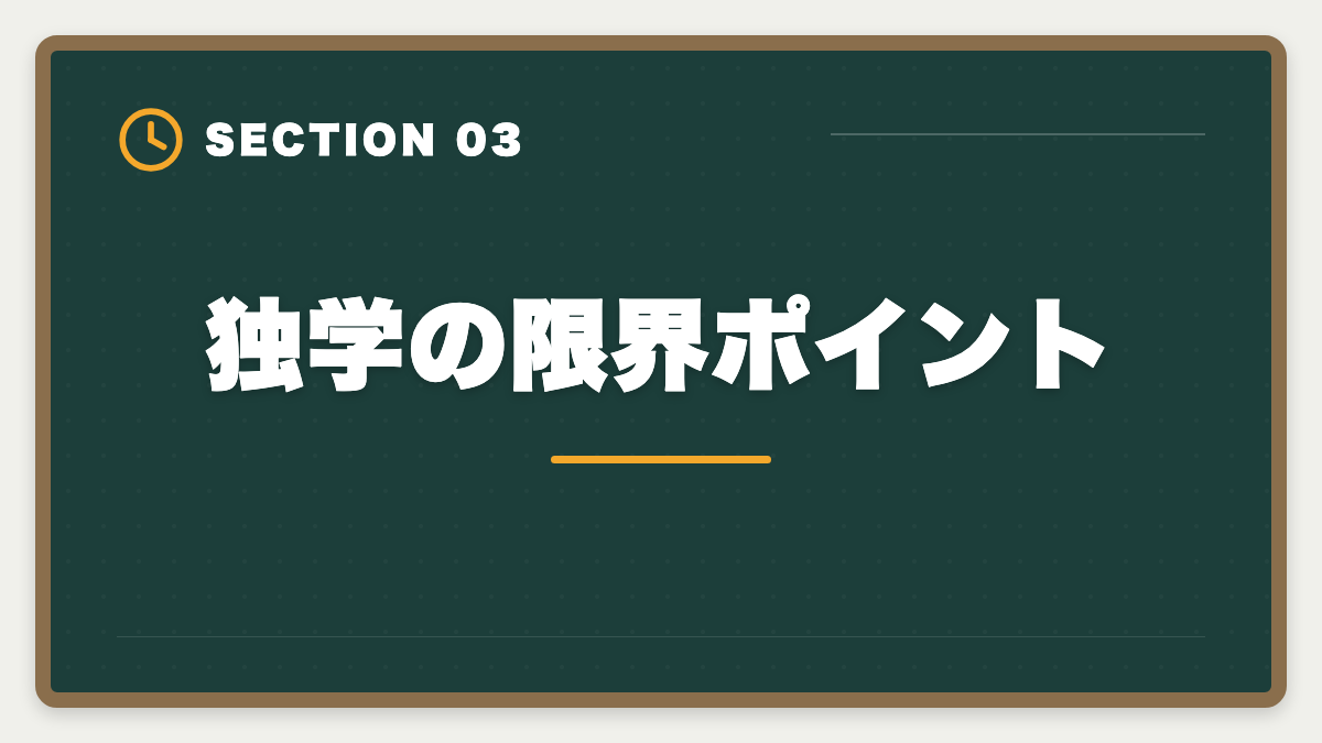独学の限界ポイント|税理士簿記論は独学で合格できる?限界と講座切り替えタイミング完全ガイドの図解