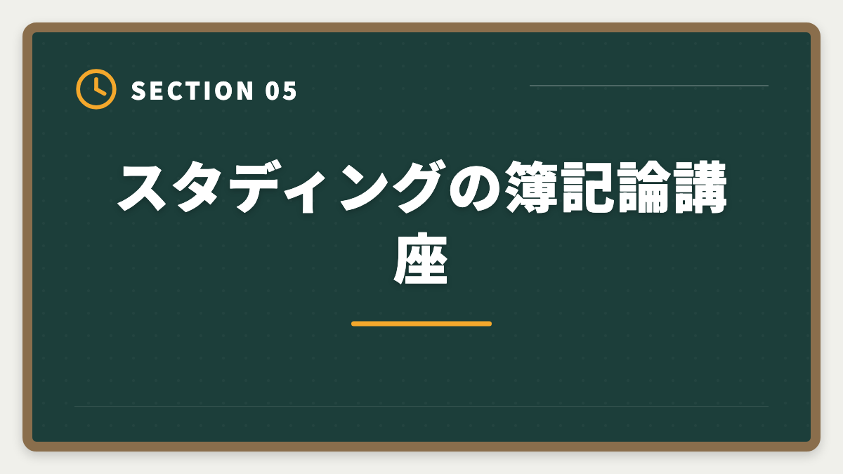 スタディングの簿記論講座|税理士簿記論は独学で合格できる?限界と講座切り替えタイミング完全ガイドの図解