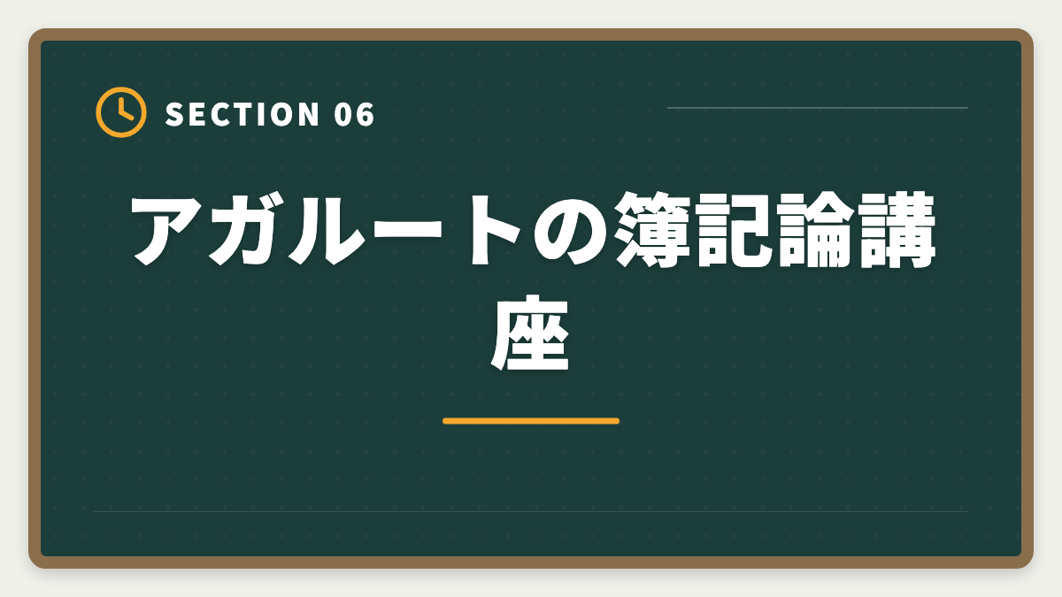 アガルートの簿記論講座|税理士簿記論は独学で合格できる?限界と講座切り替えタイミング完全ガイドの図解