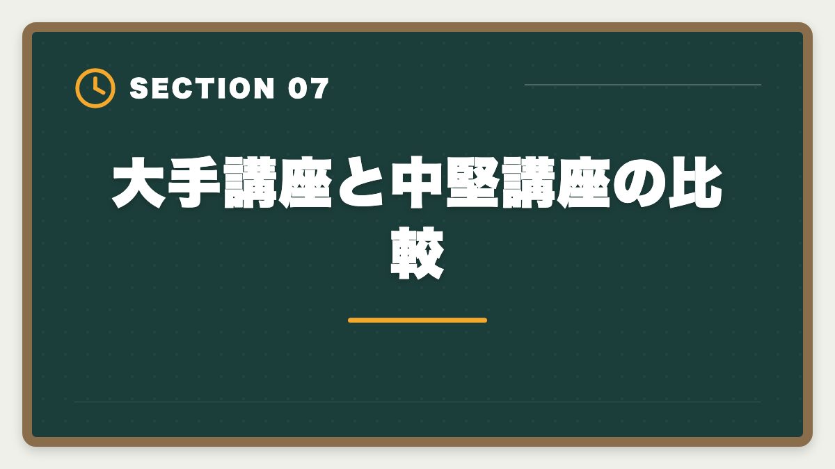 大手講座と中堅講座の比較|税理士簿記論は独学で合格できる?限界と講座切り替えタイミング完全ガイドの図解