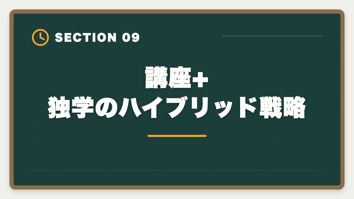 講座+独学のハイブリッド戦略|税理士簿記論は独学で合格できる?限界と講座切り替えタイミング完全ガイドの図解