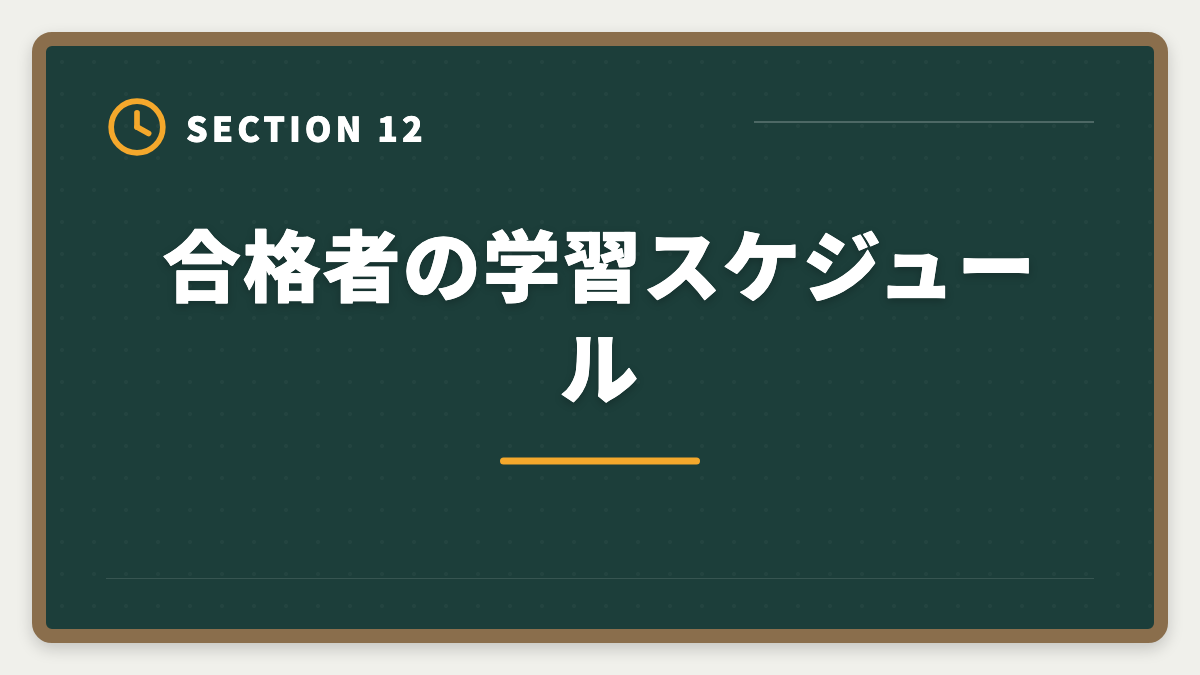 合格者の学習スケジュール|税理士簿記論は独学で合格できる?限界と講座切り替えタイミング完全ガイドの図解