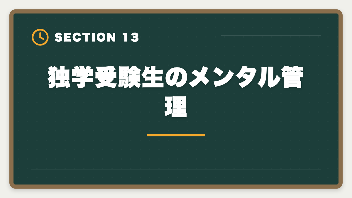 独学受験生のメンタル管理|税理士簿記論は独学で合格できる?限界と講座切り替えタイミング完全ガイドの図解