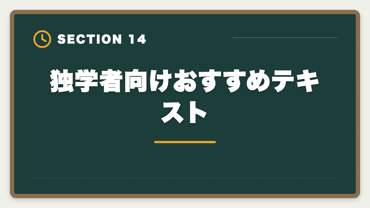 独学者向けおすすめテキスト|税理士簿記論は独学で合格できる?限界と講座切り替えタイミング完全ガイドの図解