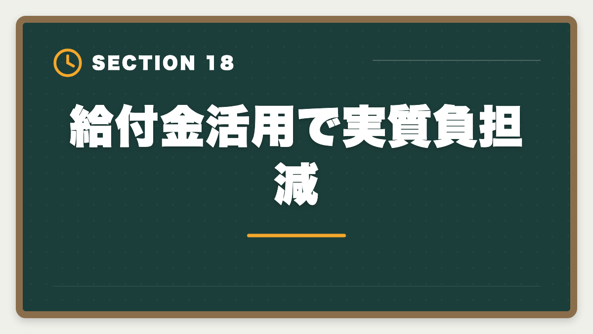 給付金活用で実質負担減|税理士簿記論は独学で合格できる?限界と講座切り替えタイミング完全ガイドの図解