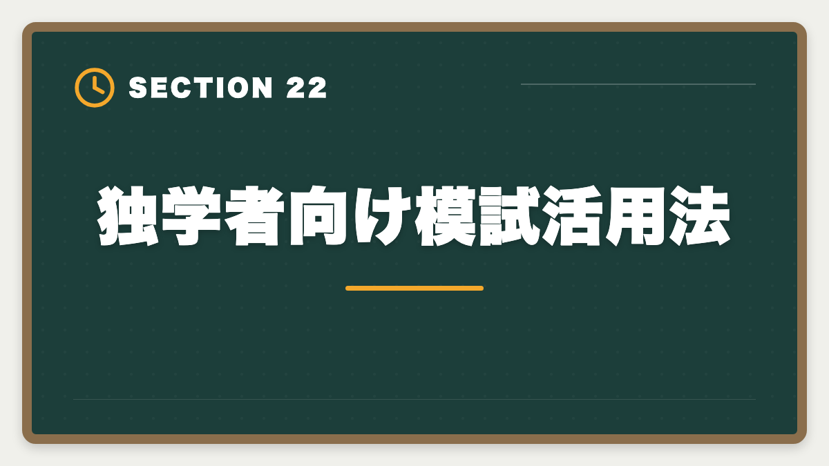 独学者向け模試活用法|税理士簿記論は独学で合格できる?限界と講座切り替えタイミング完全ガイドの図解
