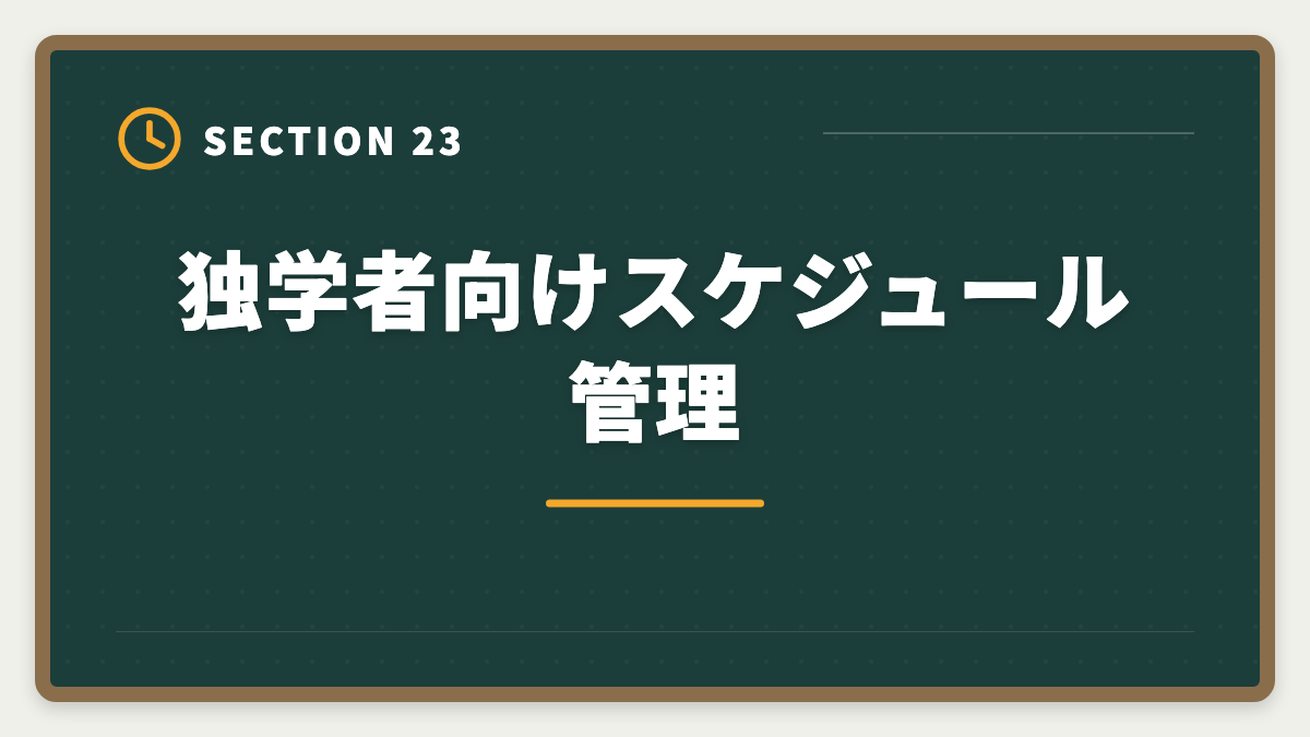 独学者向けスケジュール管理|税理士簿記論は独学で合格できる?限界と講座切り替えタイミング完全ガイドの図解