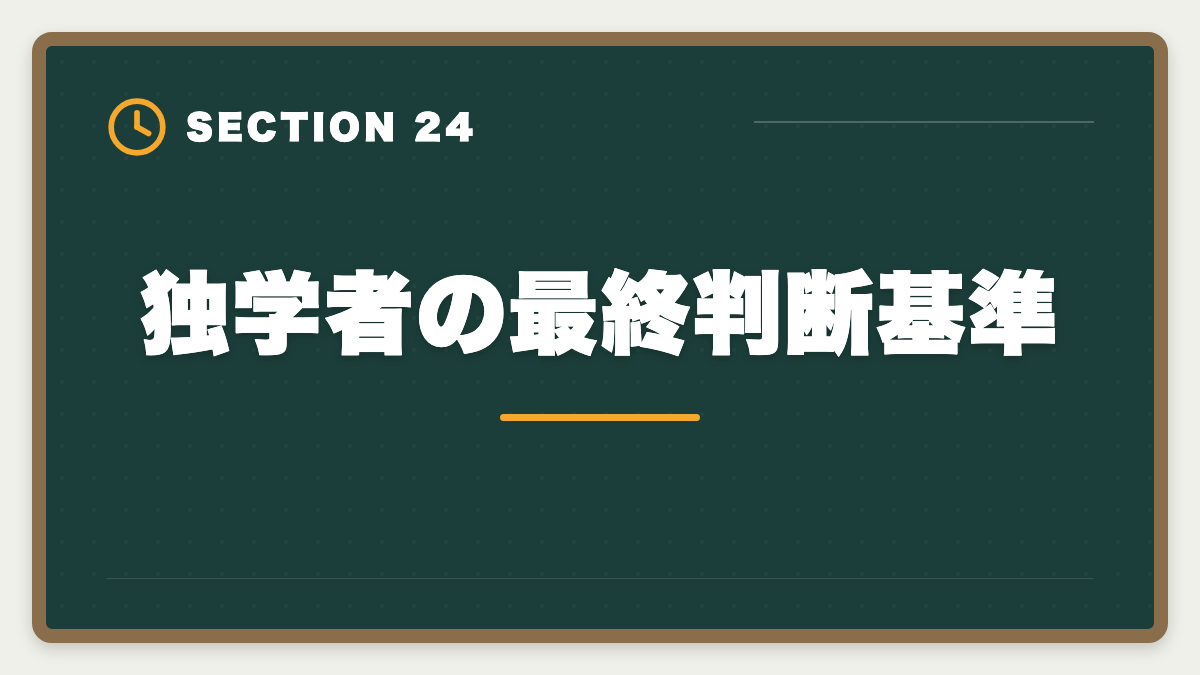 独学者の最終判断基準|税理士簿記論は独学で合格できる?限界と講座切り替えタイミング完全ガイドの図解