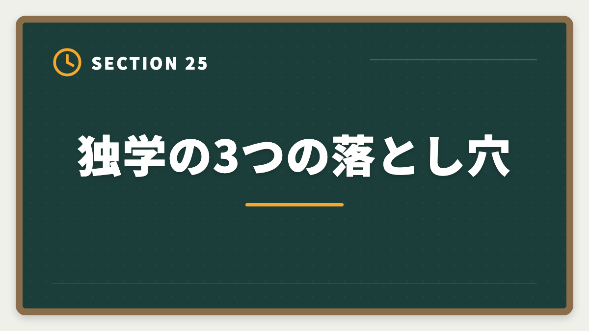 独学の3つの落とし穴|税理士簿記論は独学で合格できる?限界と講座切り替えタイミング完全ガイドの図解