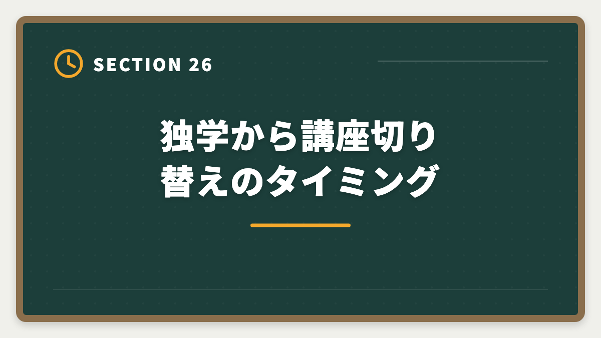 独学から講座切り替えのタイミング|税理士簿記論は独学で合格できる?限界と講座切り替えタイミング完全ガイドの図解