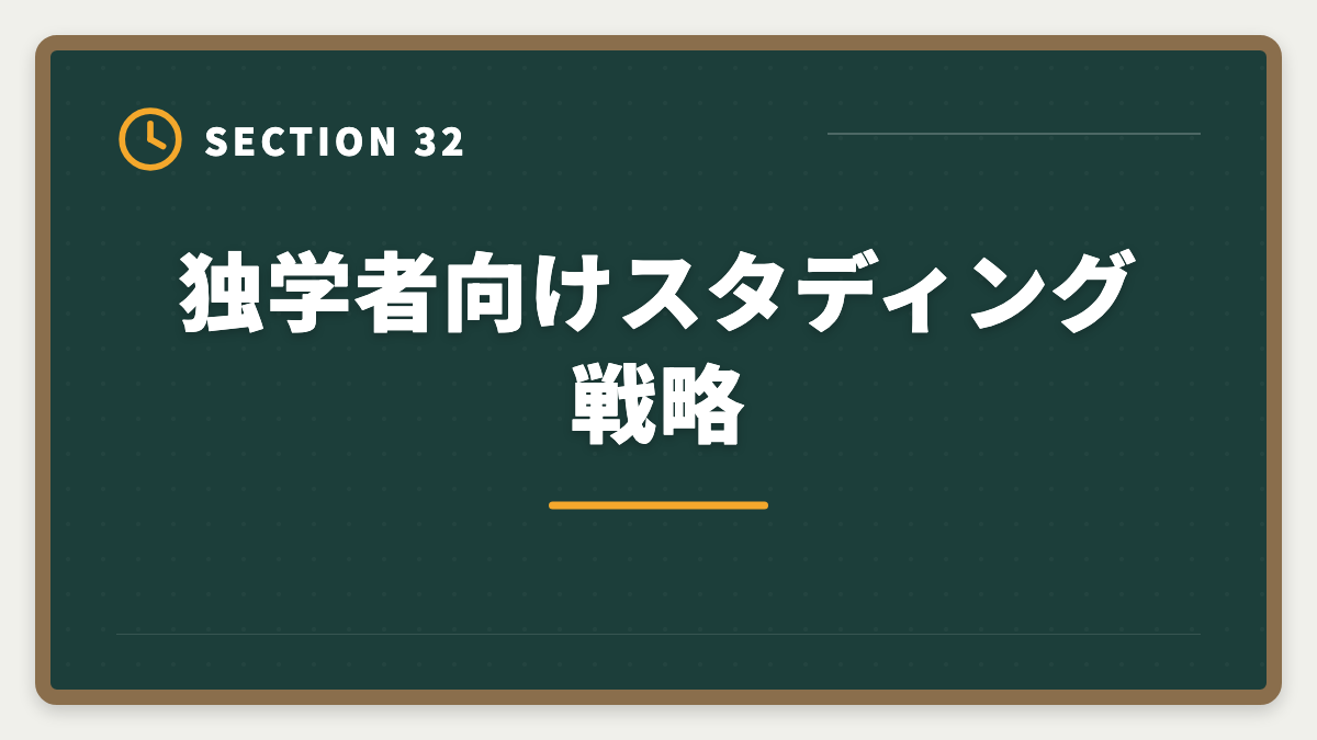 独学者向けスタディング戦略|税理士簿記論は独学で合格できる?限界と講座切り替えタイミング完全ガイドの図解