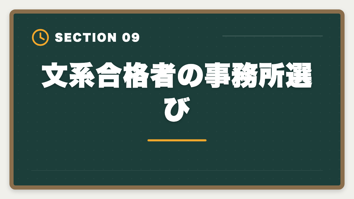 文系合格者の事務所選び｜弁理士は文系不利？合格率5%でも商標・著作権で活躍する戦略完全ガイドの図解