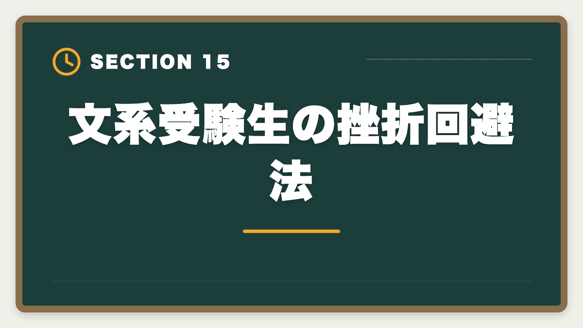 文系受験生の挫折回避法｜弁理士は文系不利？合格率5%でも商標・著作権で活躍する戦略完全ガイドの図解