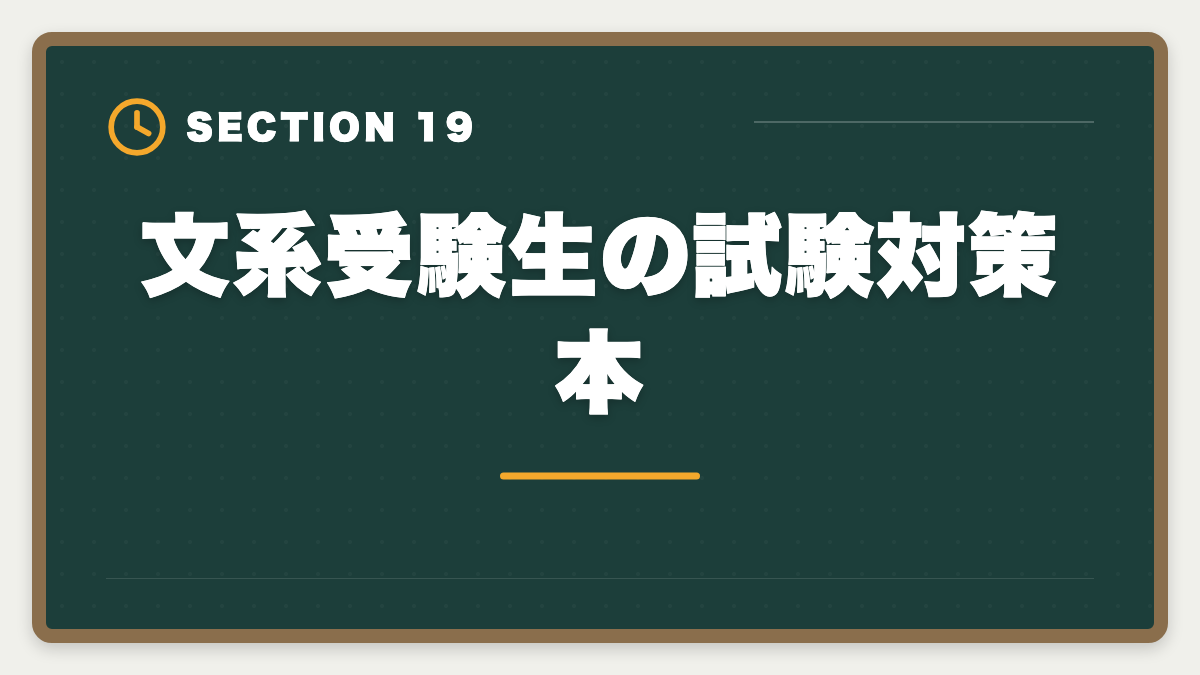 文系受験生の試験対策本｜弁理士は文系不利？合格率5%でも商標・著作権で活躍する戦略完全ガイドの図解