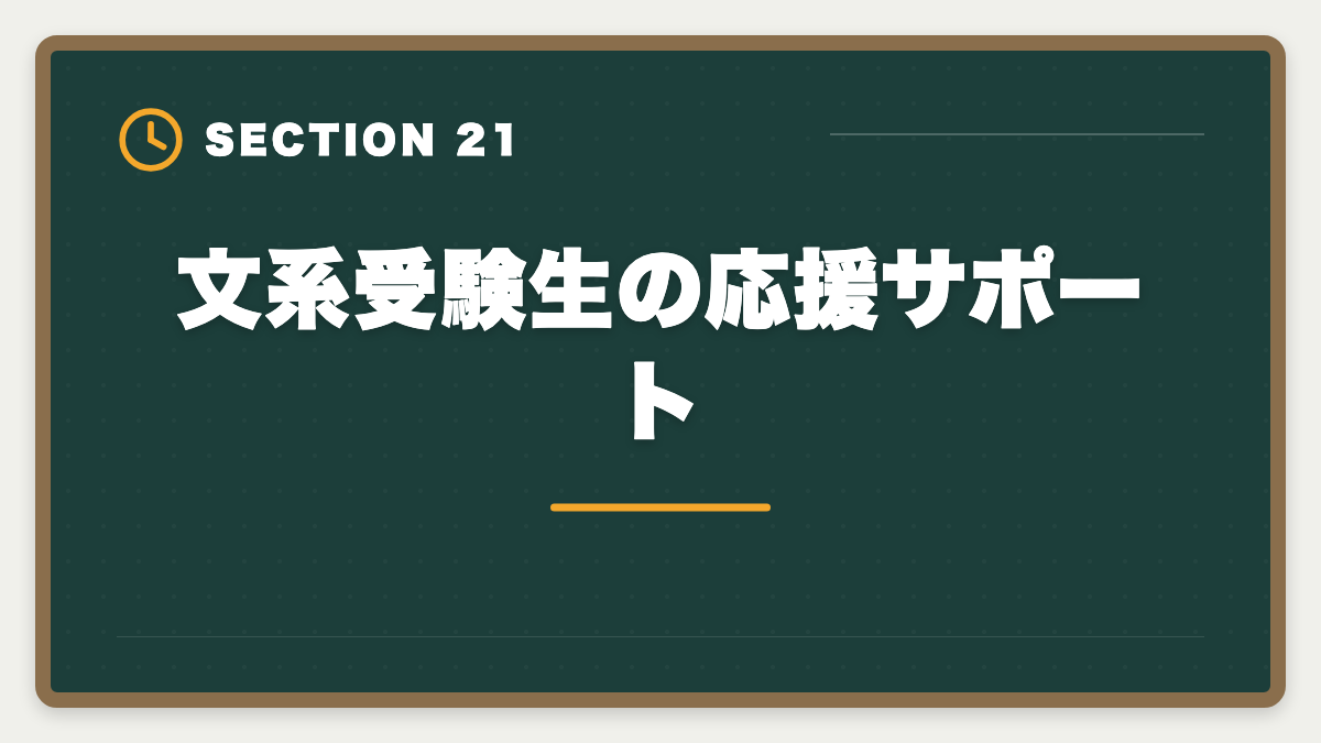 文系受験生の応援サポート｜弁理士は文系不利？合格率5%でも商標・著作権で活躍する戦略完全ガイドの図解