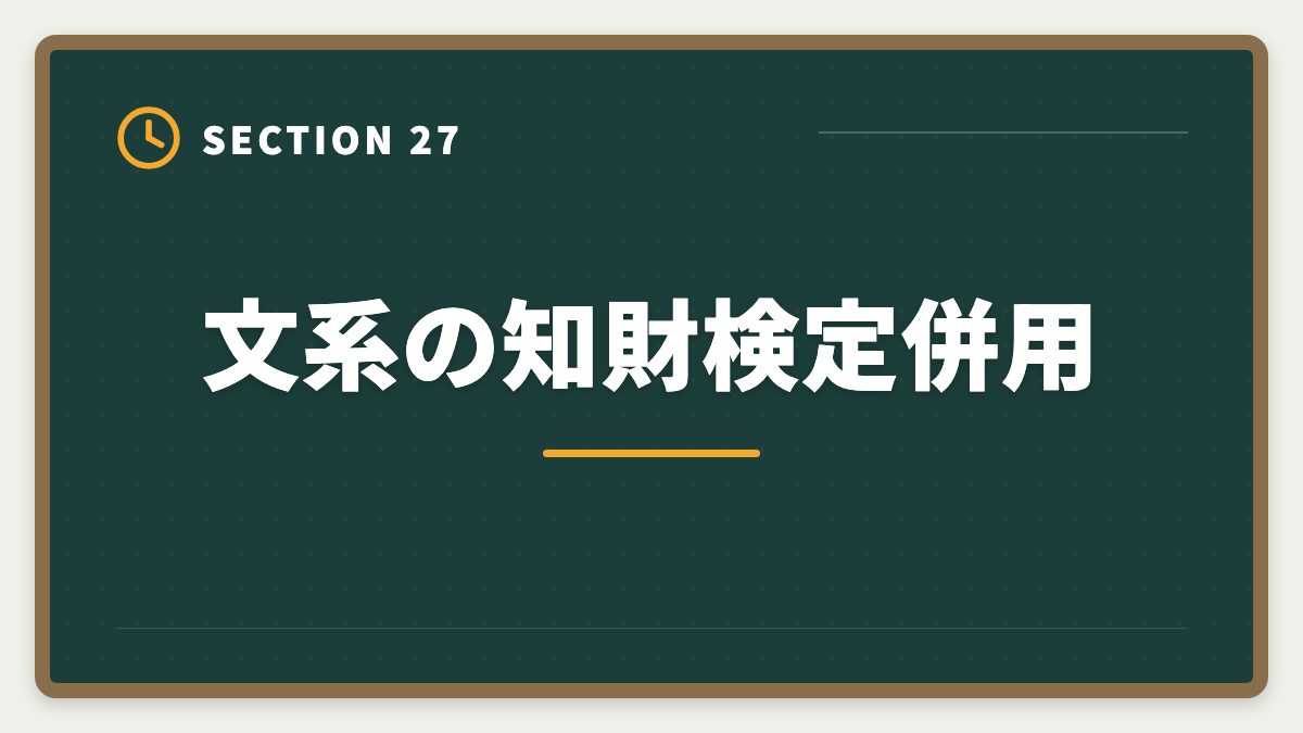 文系の知財検定併用｜弁理士は文系不利？合格率5%でも商標・著作権で活躍する戦略完全ガイドの図解