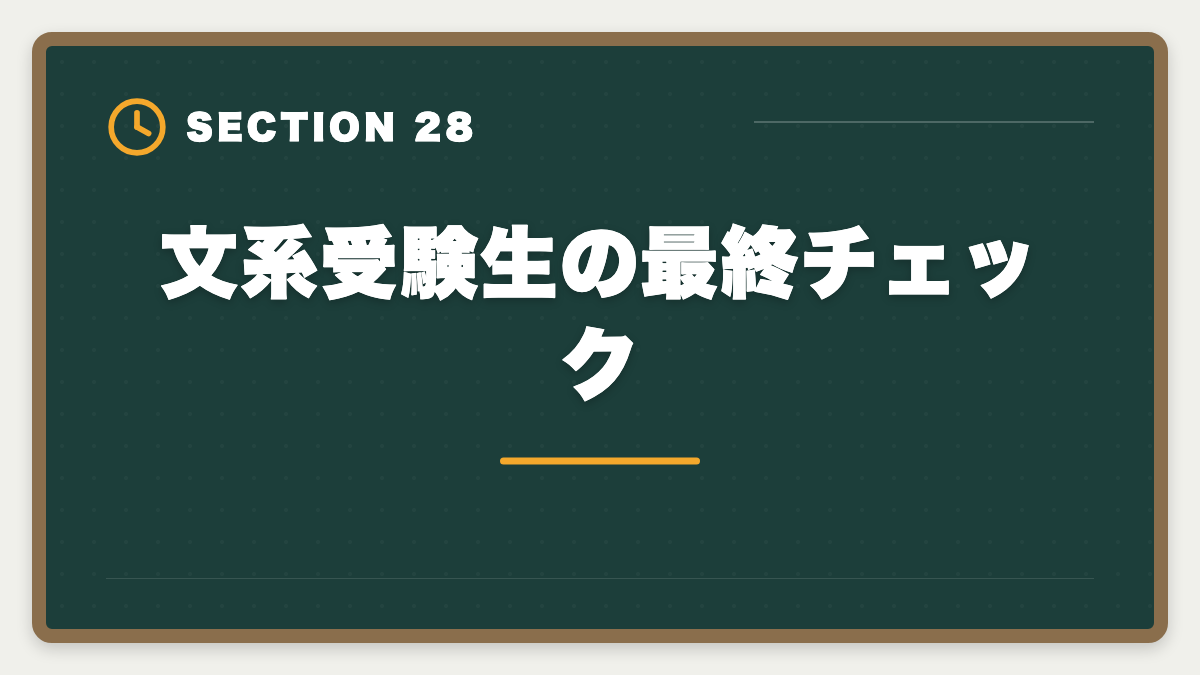 文系受験生の最終チェック｜弁理士は文系不利？合格率5%でも商標・著作権で活躍する戦略完全ガイドの図解