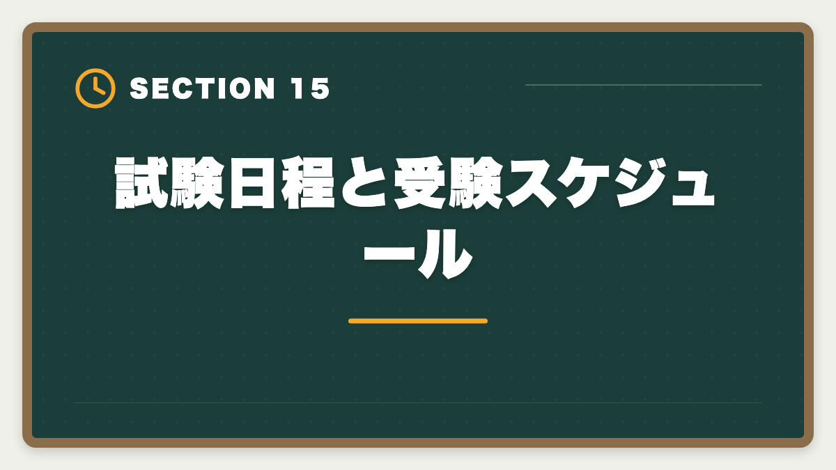 試験日程と受験スケジュール｜公認会計士とUSCPAの違い完全比較｜難易度・収入・キャリアでどちらを選ぶかの図解