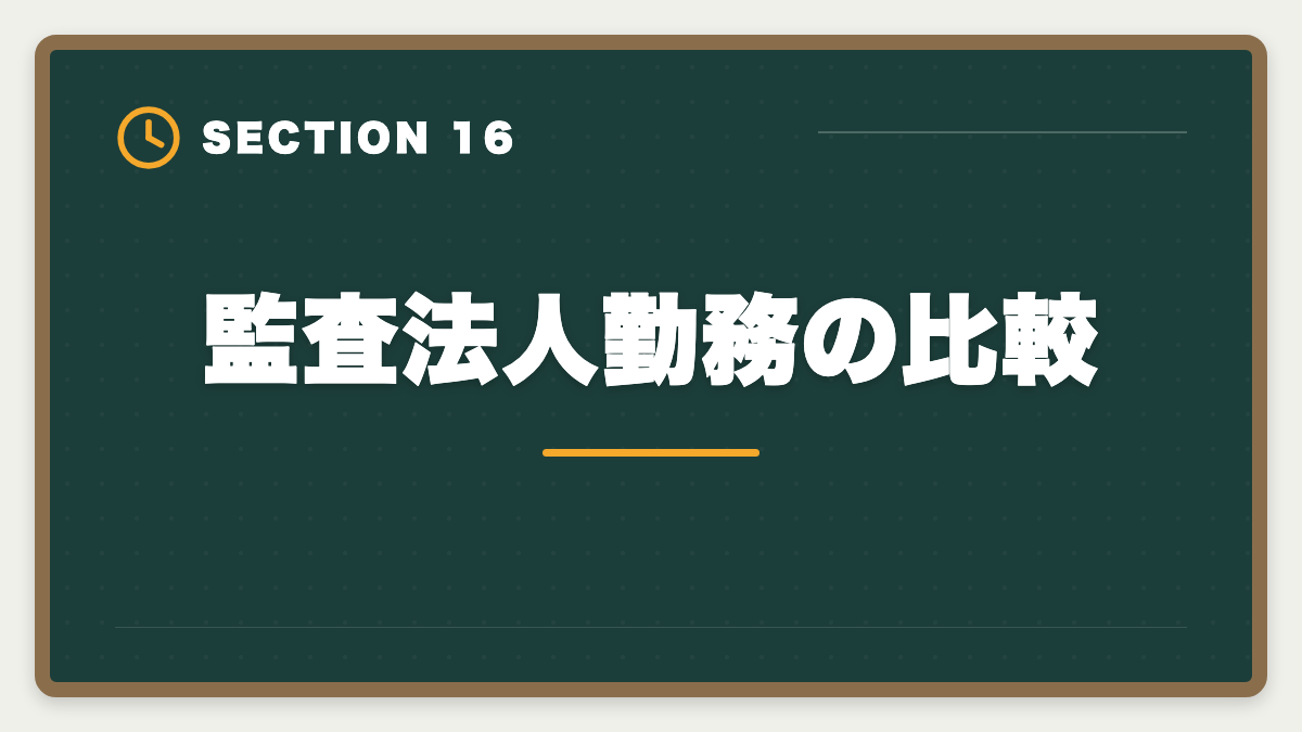 監査法人勤務の比較｜公認会計士とUSCPAの違い完全比較｜難易度・収入・キャリアでどちらを選ぶかの図解