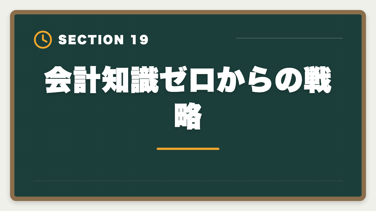 会計知識ゼロからの戦略｜公認会計士とUSCPAの違い完全比較｜難易度・収入・キャリアでどちらを選ぶかの図解