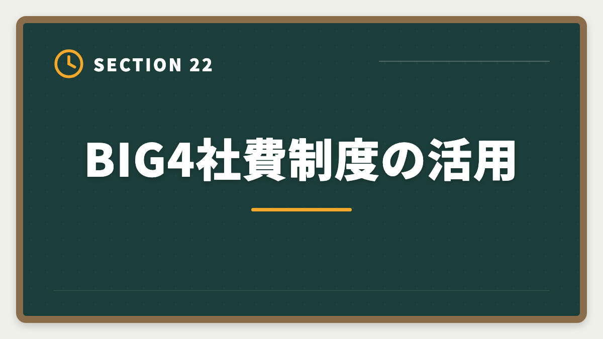 BIG4社費制度の活用｜公認会計士とUSCPAの違い完全比較｜難易度・収入・キャリアでどちらを選ぶかの図解